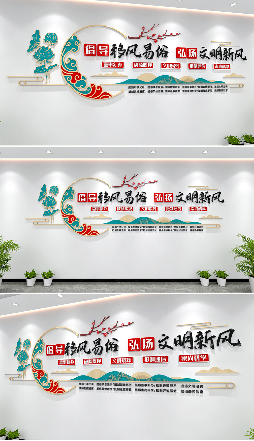 倡导移风易俗弘扬文明新风文化墙社区建设墙