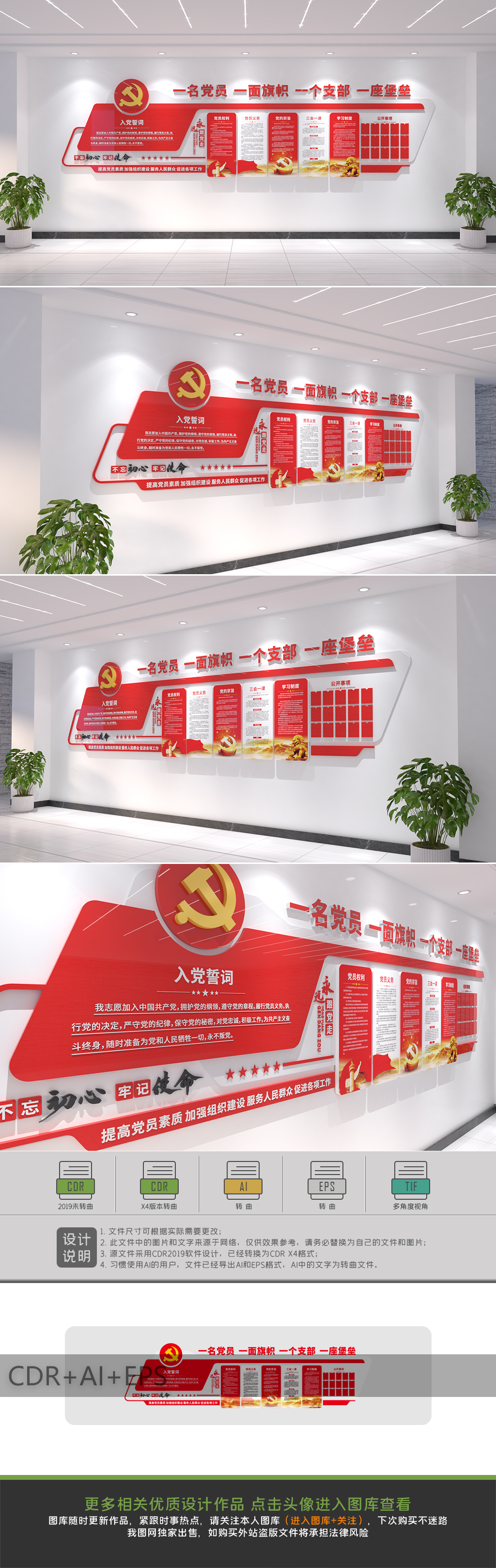 入党誓词宣誓墙形象墙展厅活动室