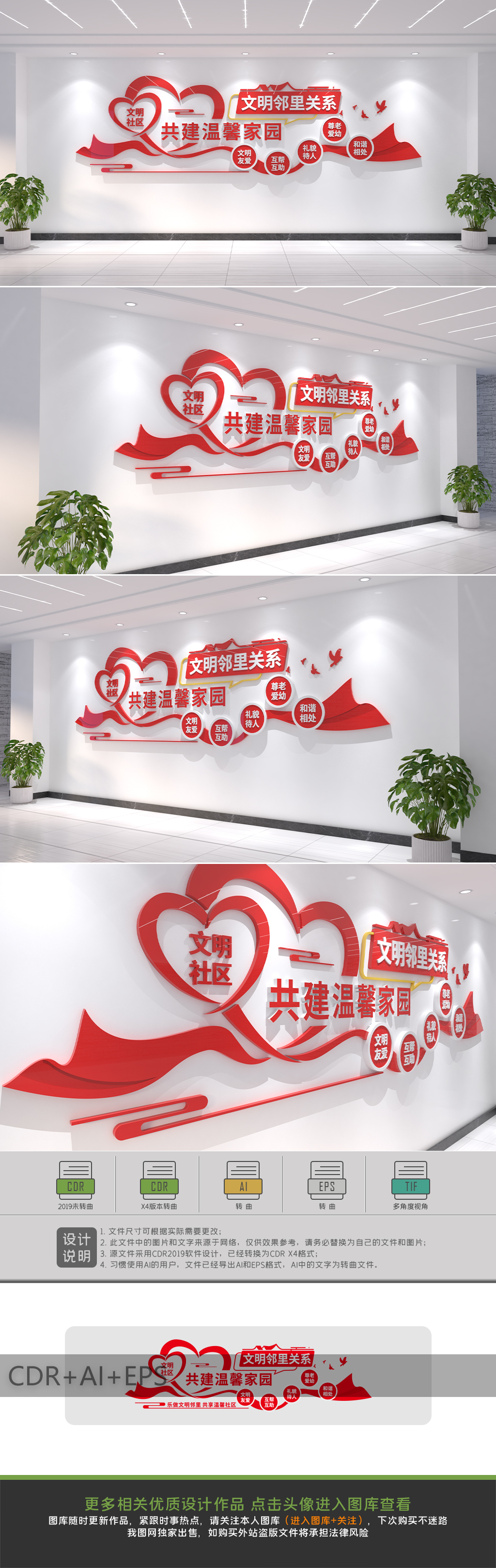 心形飘带邻里文化墙社区小区文化墙宣传设计