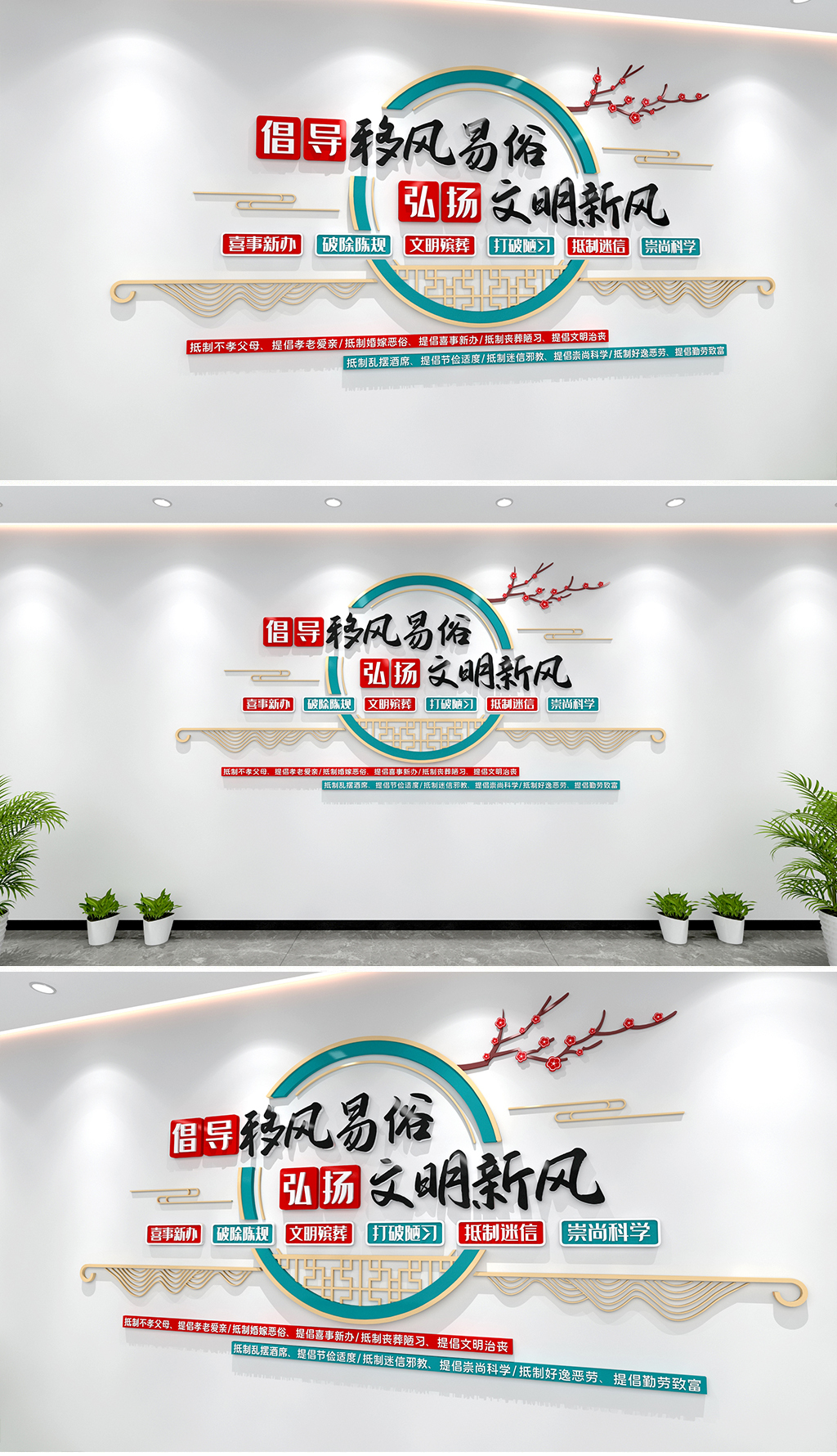 倡导移风易俗弘扬文明新风文化墙社区建设墙