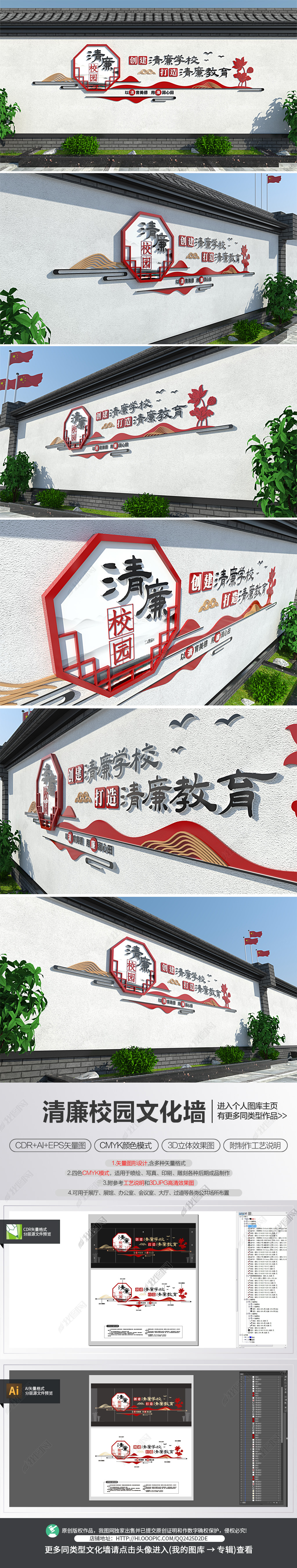 户外围墙校园廉政文化墙清廉校园形象墙