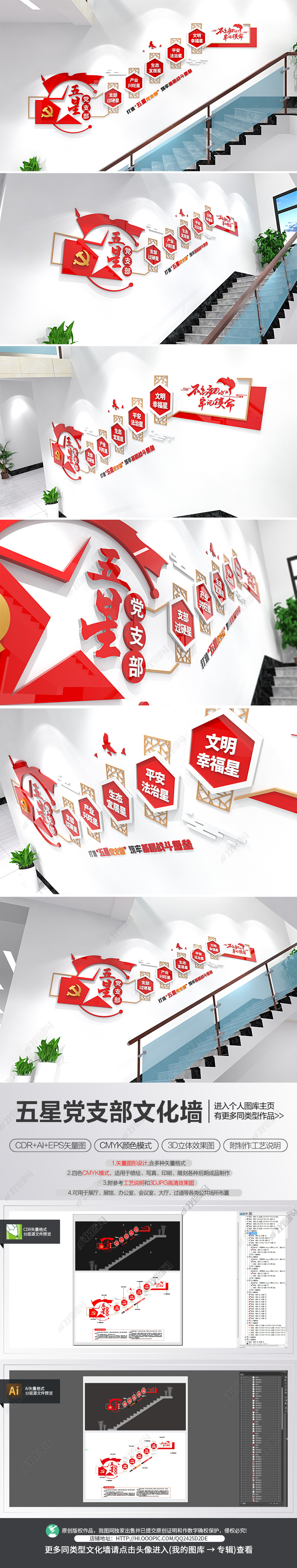 五星党支部楼道文化墙党建形象墙
