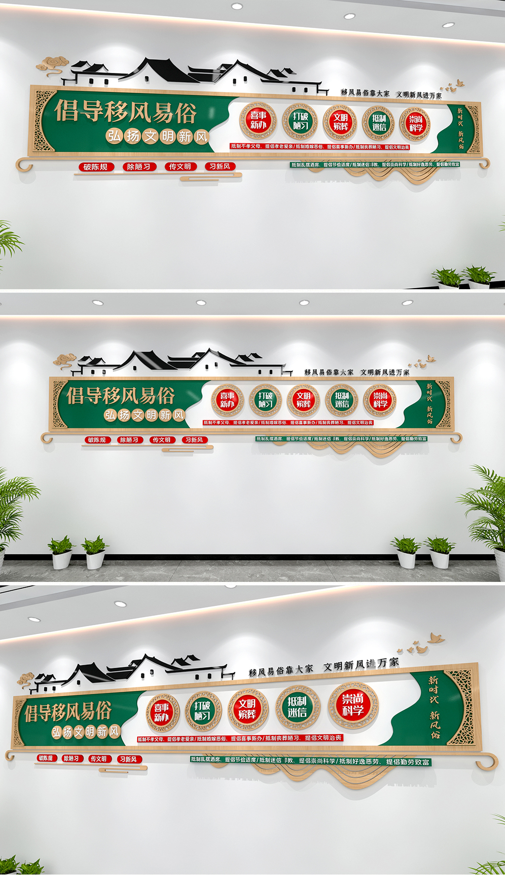 倡导移风易俗弘扬文明新风文化墙社区建设