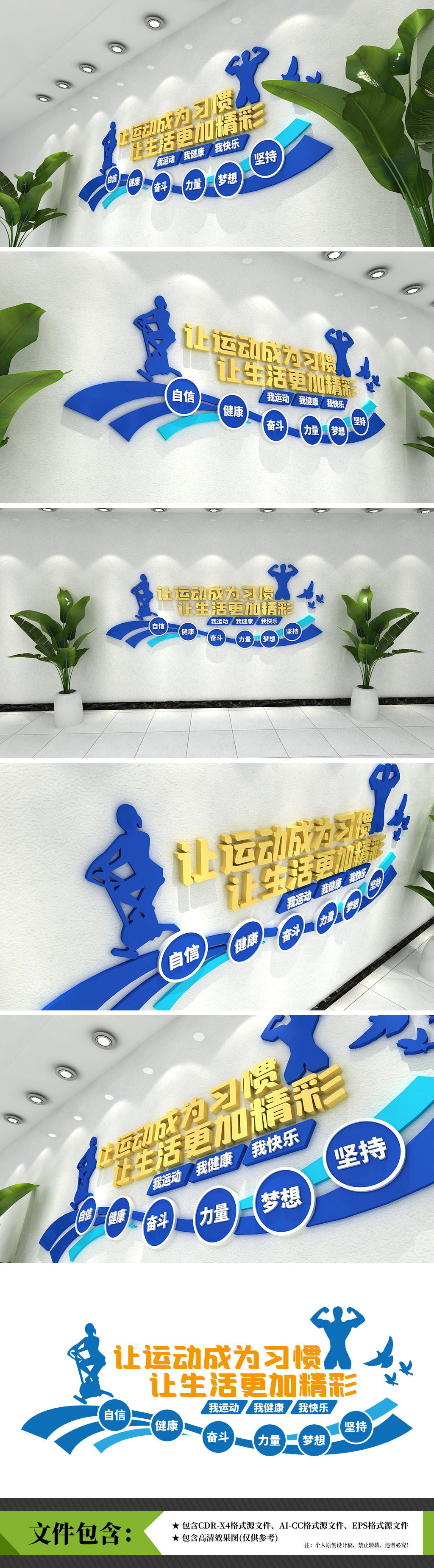 动感立体体育馆健身房活动室运动文化墙