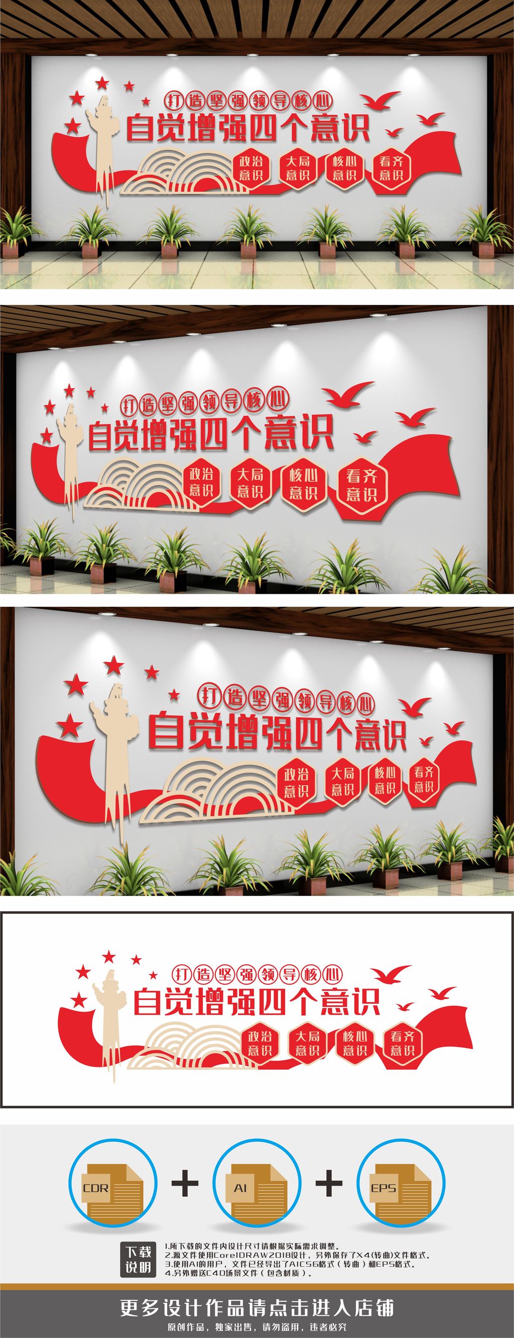 四个意识党支部文化墙