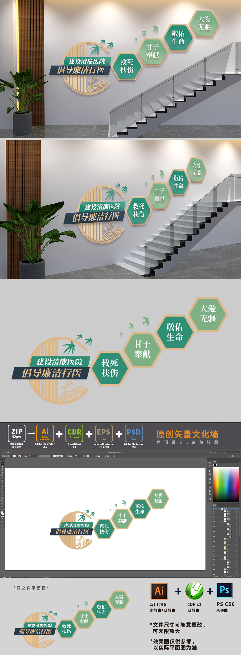 清廉医院建设楼梯文化墙