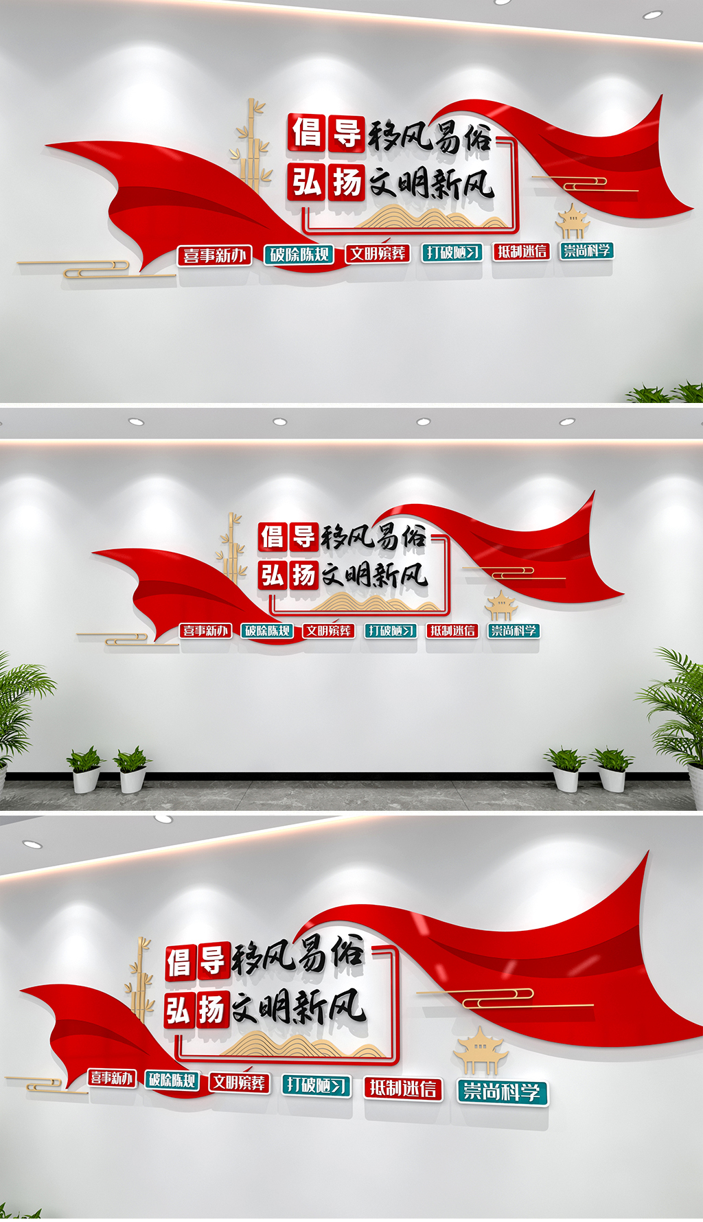 倡导移风易俗弘扬文明新风文化墙社区建设