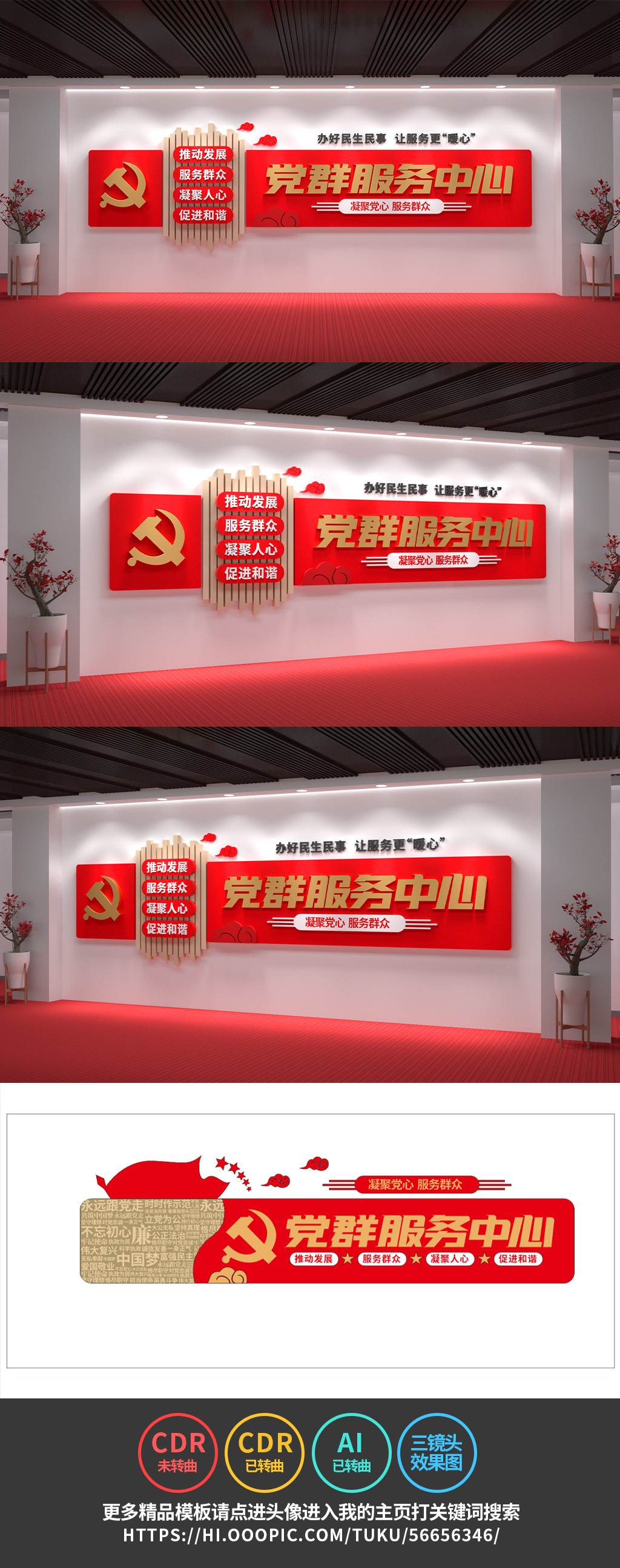 党群服务中心文化墙党建文化墙红色展板
