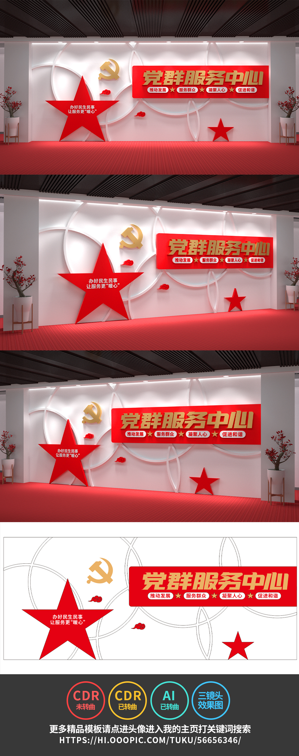 党群服务中心文化墙党建文化墙展板宣传栏