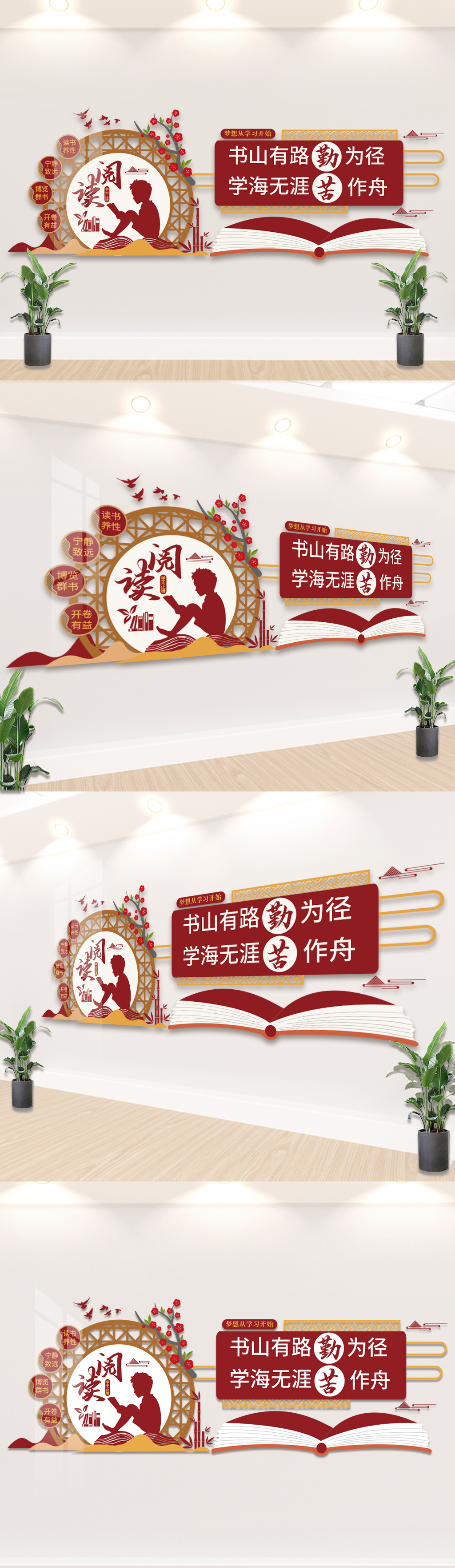 中国风校园文化墙阅读文化墙读书图书馆转曲