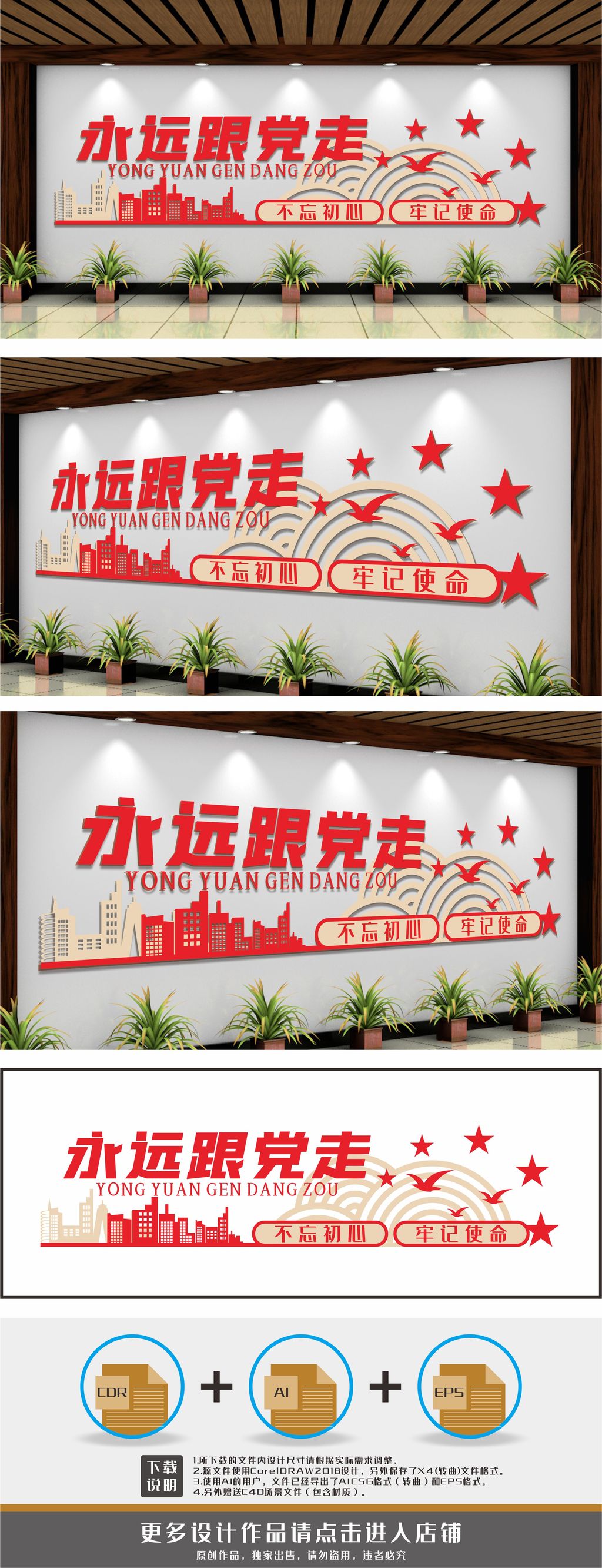 永远跟党走党建标语文化墙