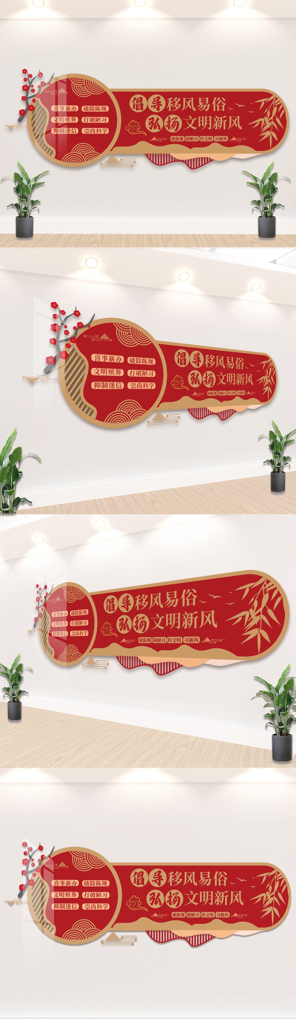 倡导移风易俗弘扬文明新风文化墙