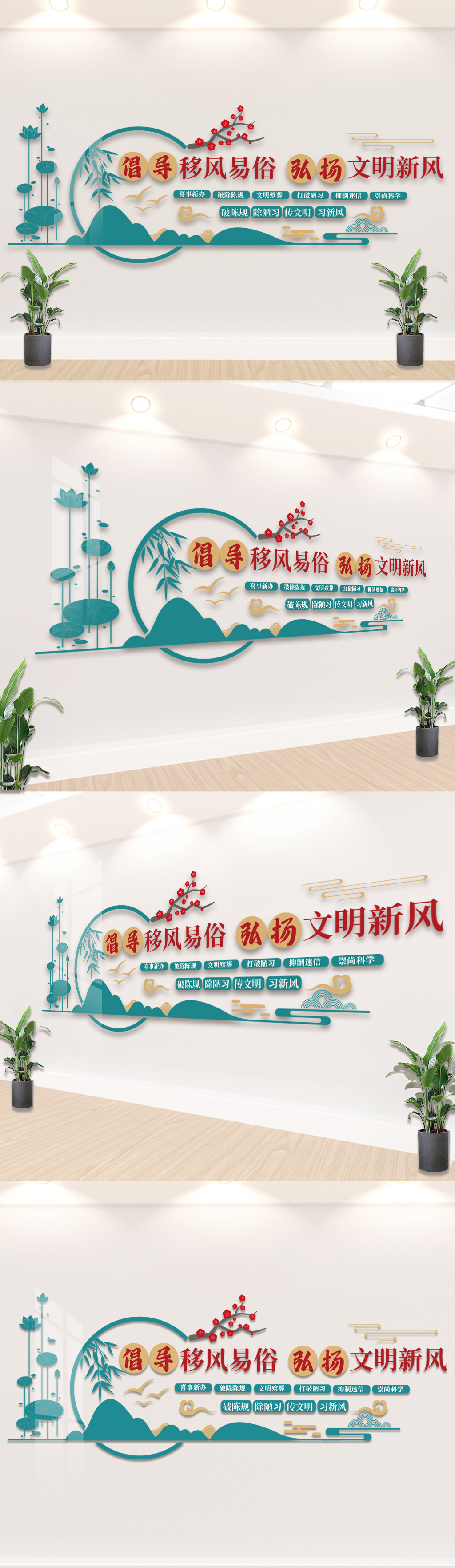 倡导移风易俗弘扬文明新风文化墙社区建设