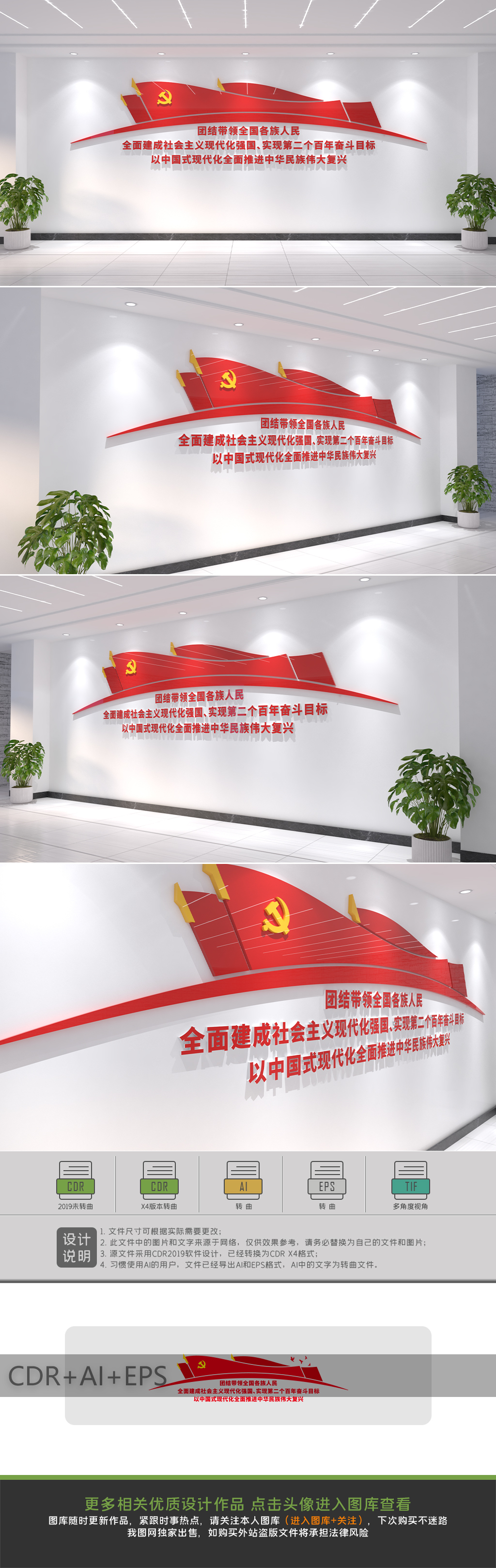 全面推进中华民族伟大复兴党建文化墙