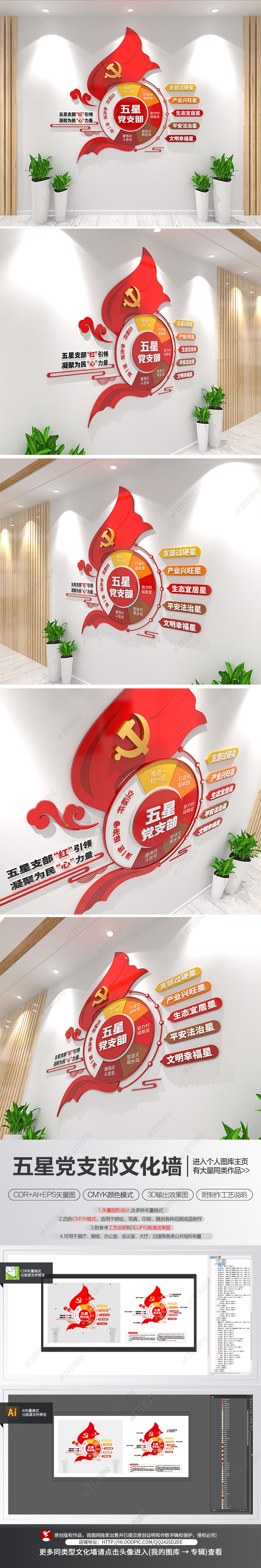 小型五星党支部文化墙党建形象墙