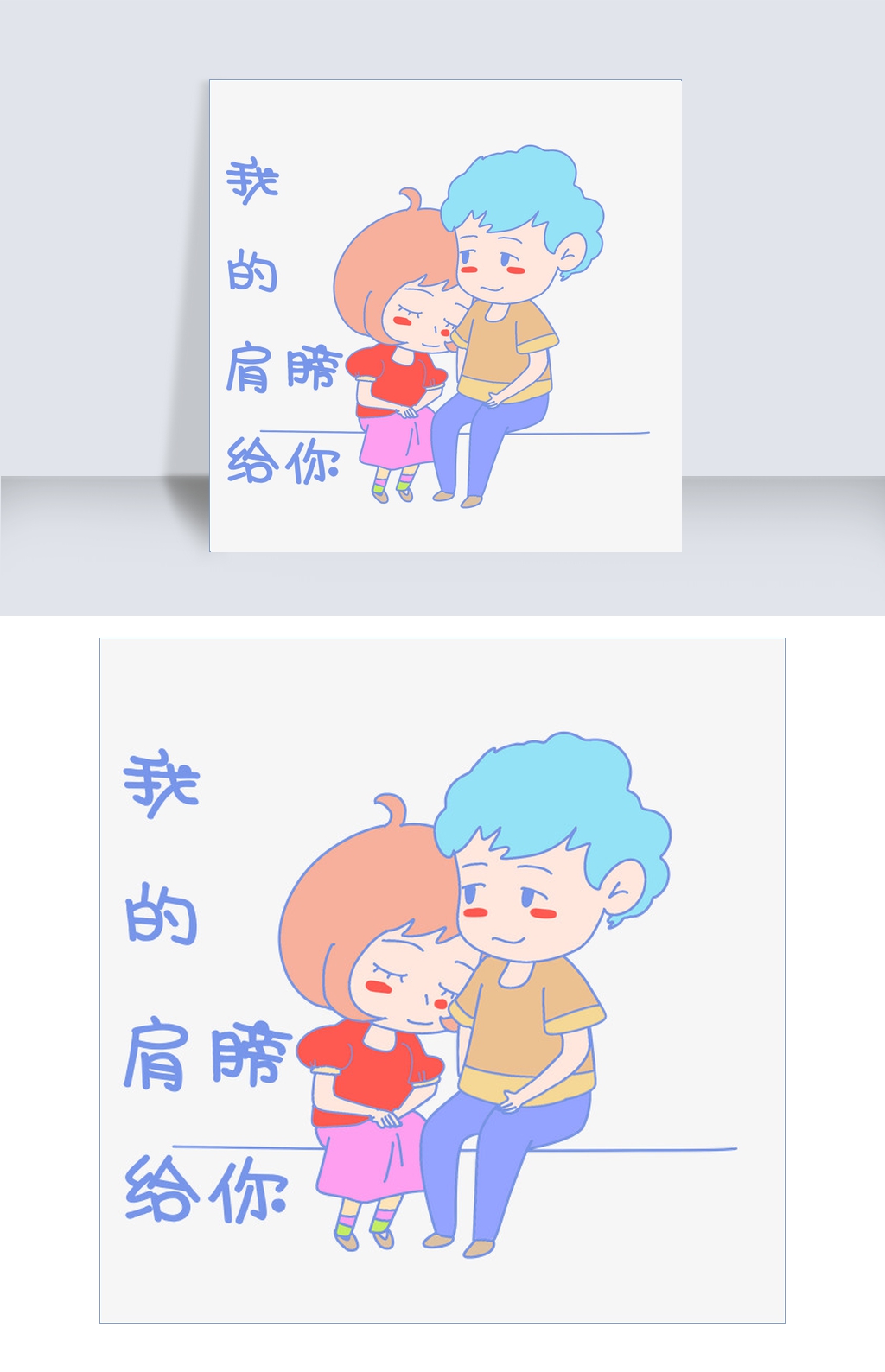 七夕表情肩膀打招呼群搞笑图片聊图片表情包我的插画给你情侣图片