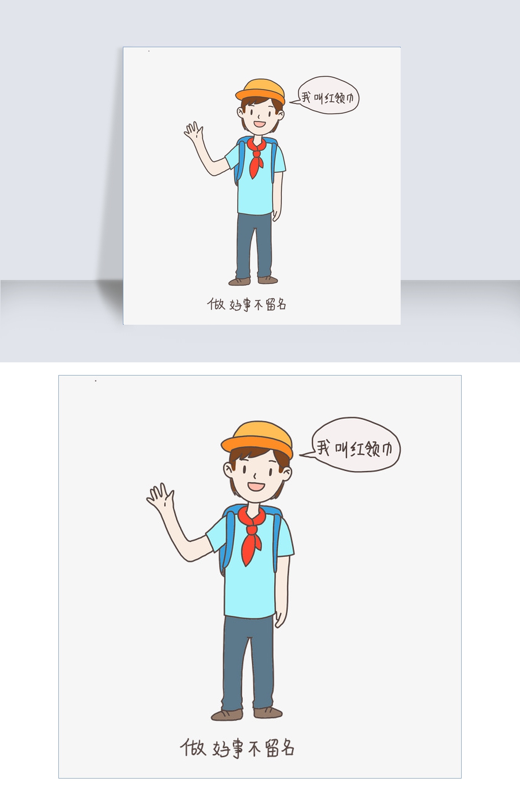 手绘插画公益表情包做好事不留名免抠元素下载