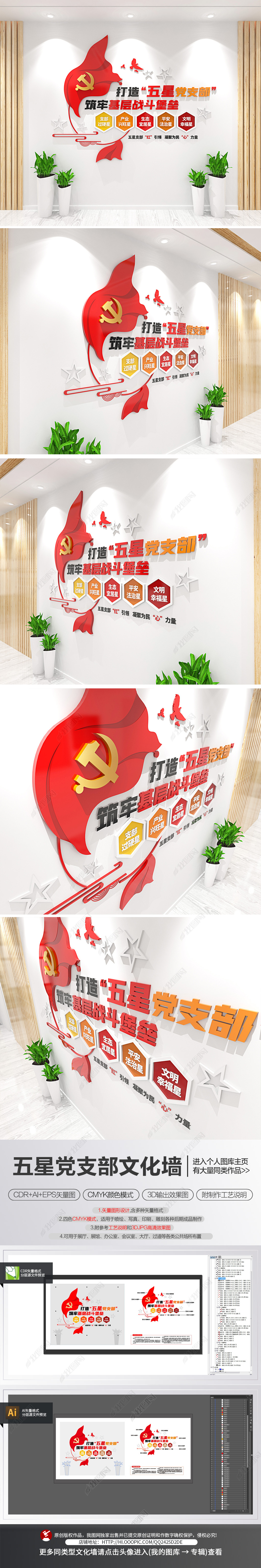 五星党支部标语文化墙党建形象墙
