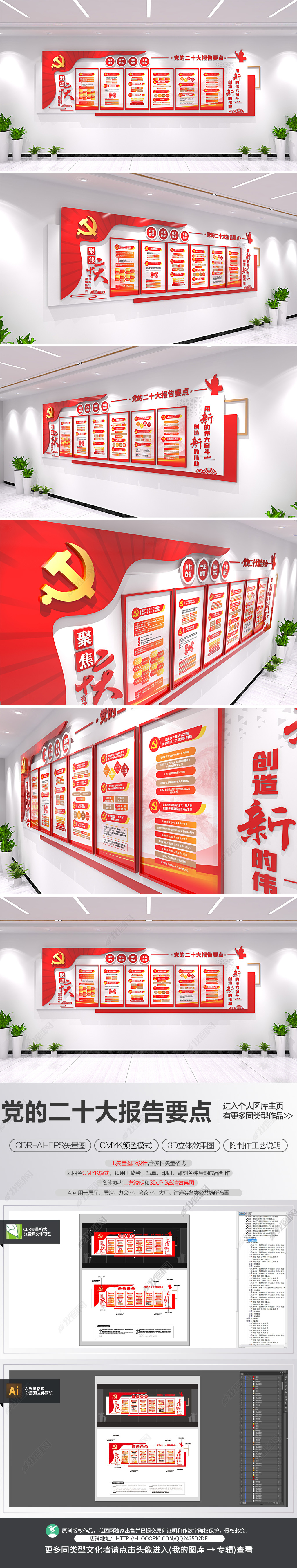 党的二十大报告要点文化墙党建宣传栏