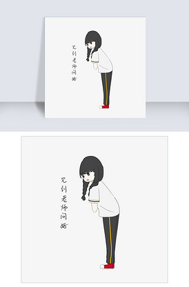开学季女生见到老师问好表情包插画