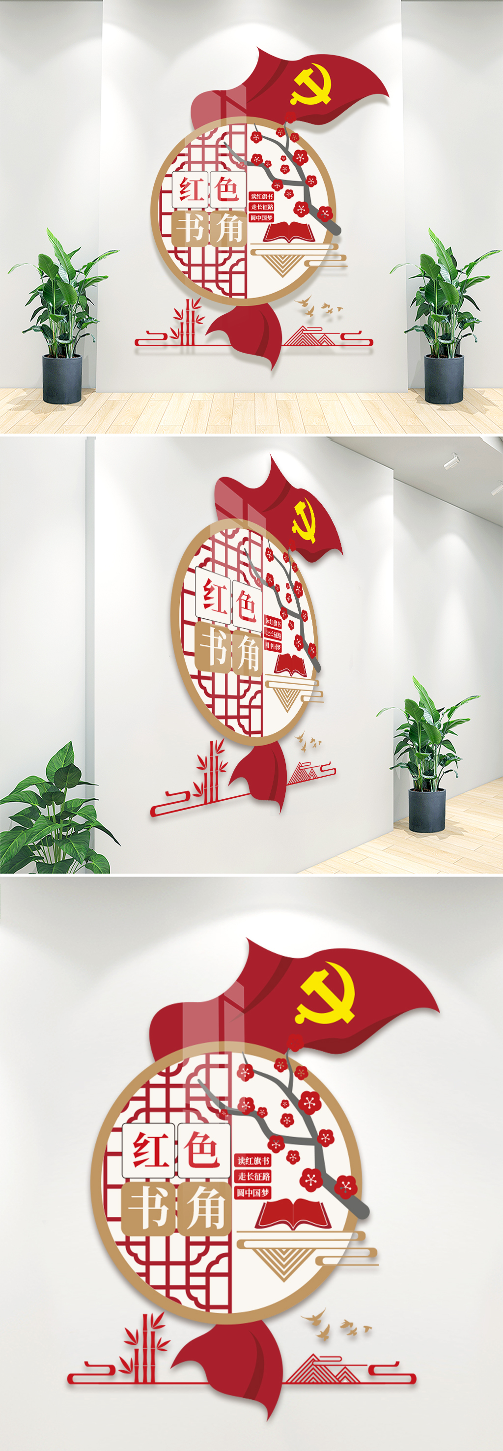红色书角读书角党建文化墙