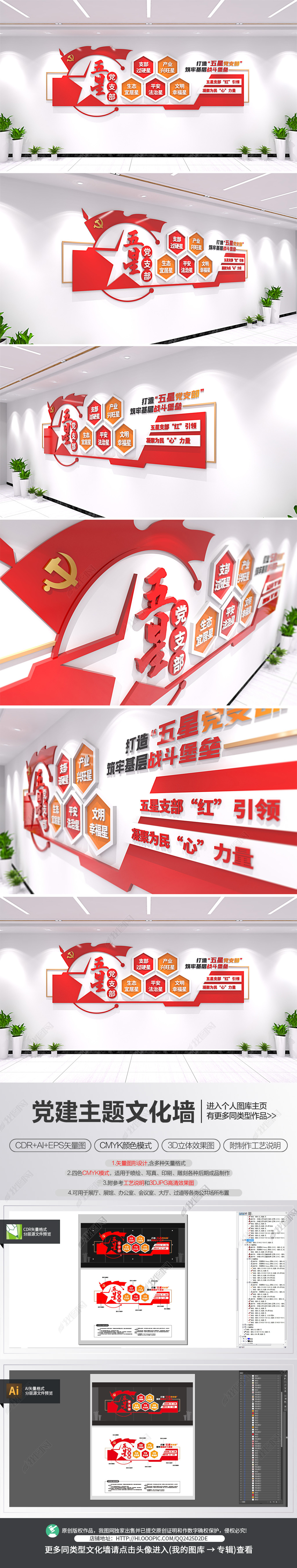 五星党支部楼道文化墙党建形象墙