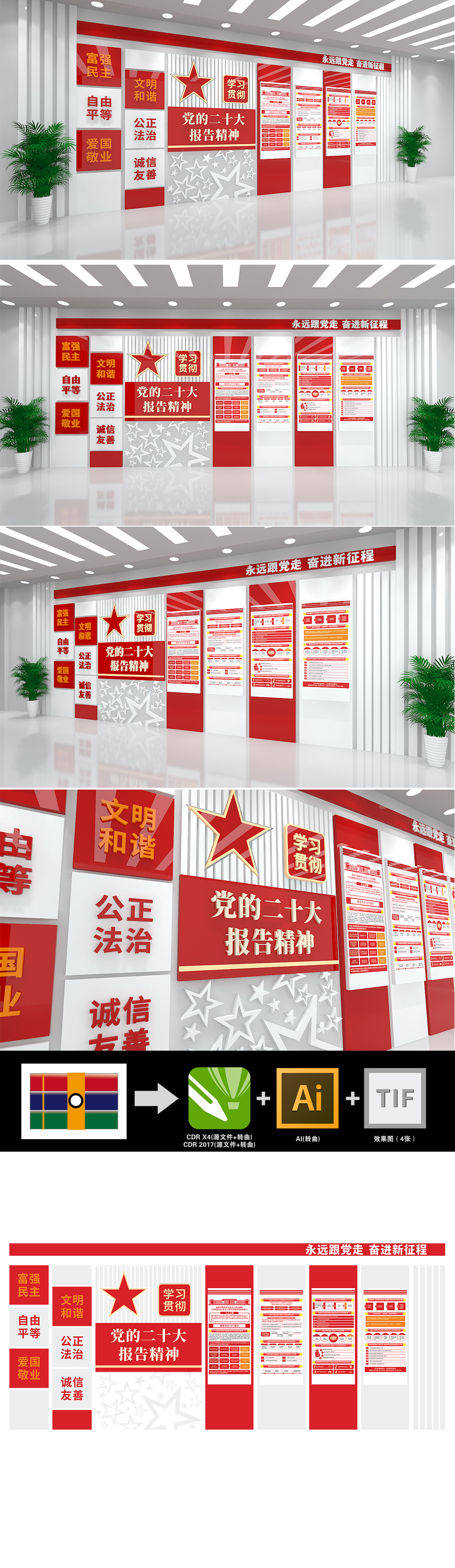 二十大报告宣传党建文化墙