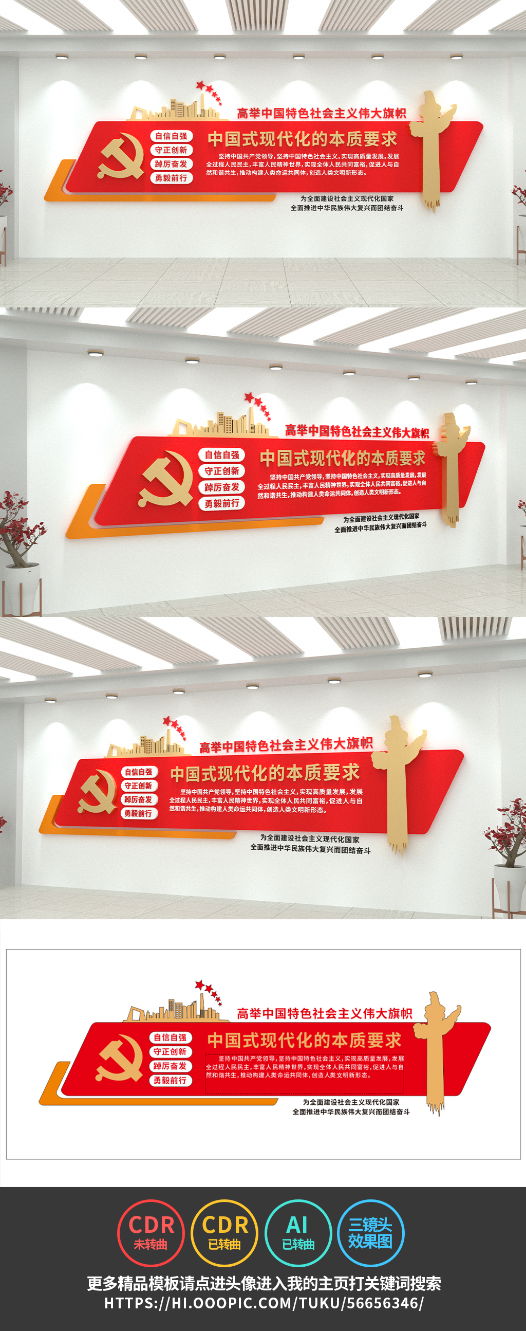 中国式现代化的本质要求文化墙党建文化墙