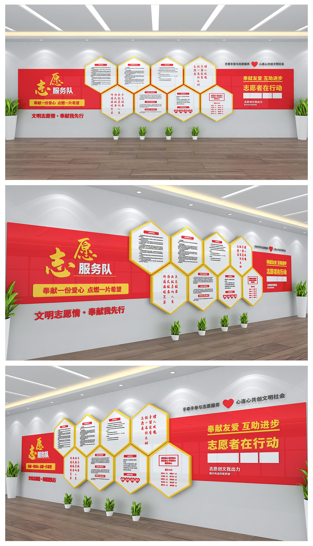 志愿服务文化背景墙设计