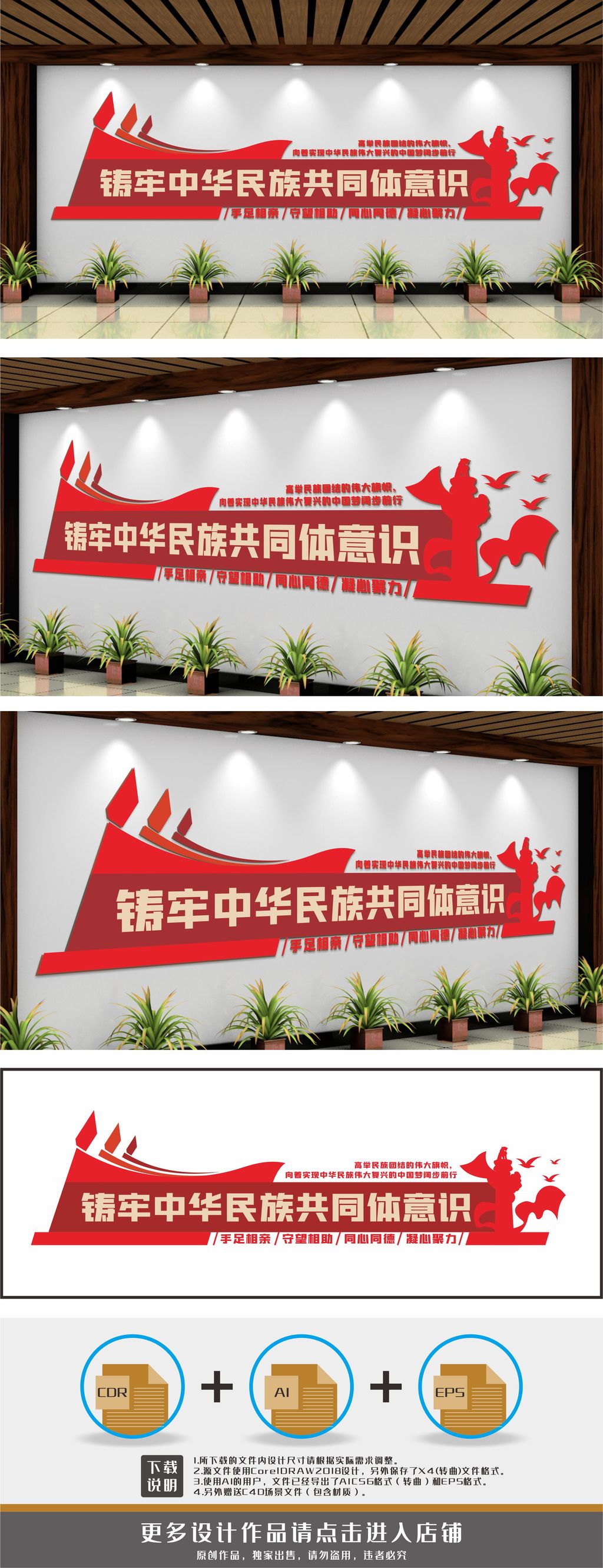 民族共同体意识民族团结文化墙