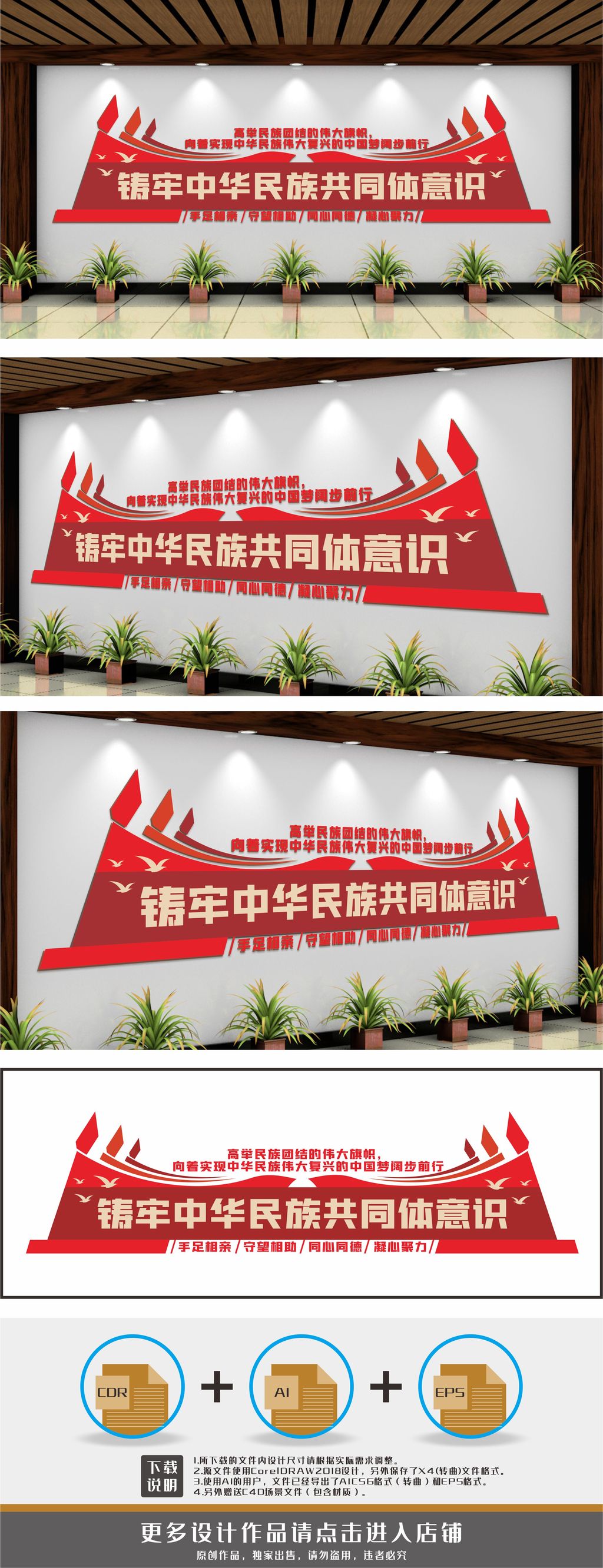 民族团结民族共同体意识文化墙