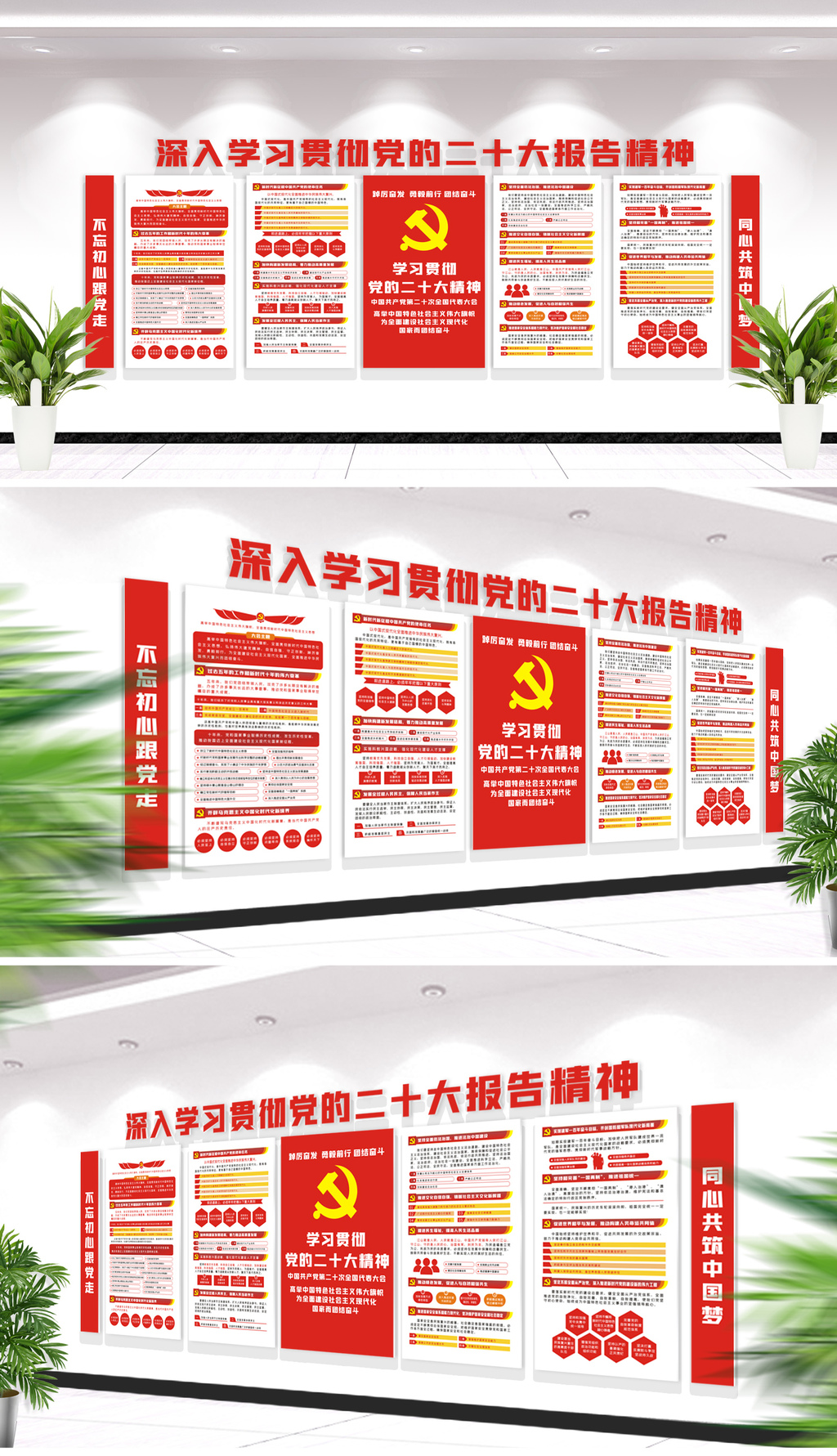 党的二十大报告精神展板文化墙