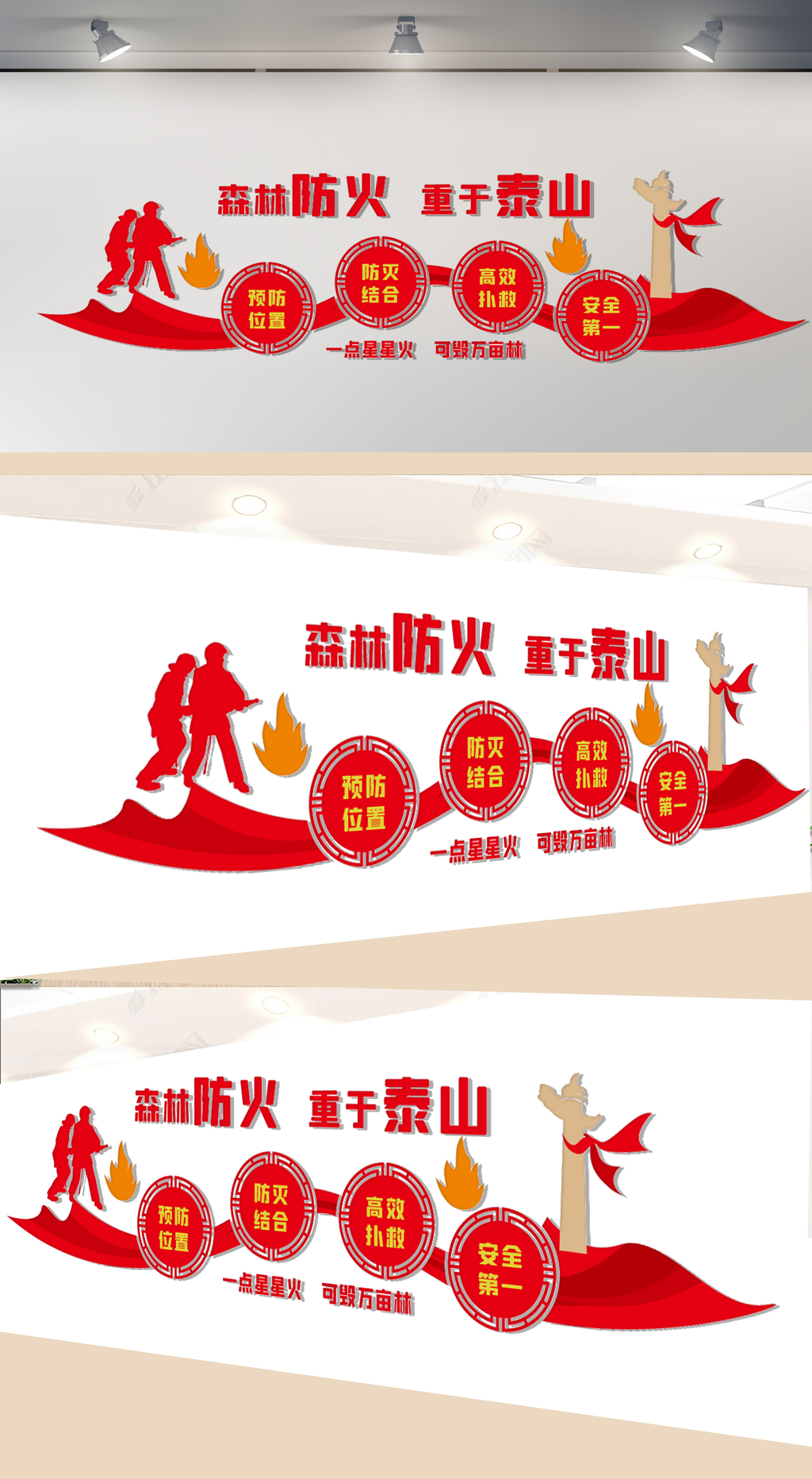 森林防火文化墙