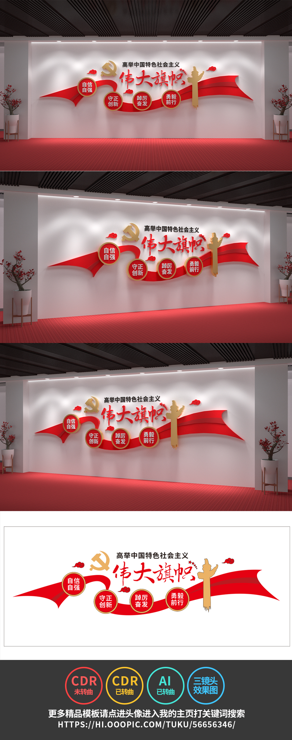 高举中国特色社会主义伟大旗帜党建文化墙