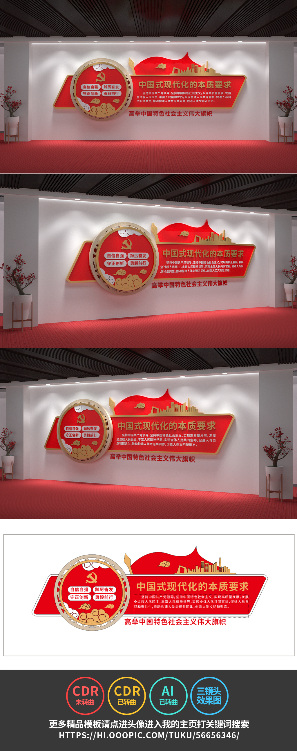 中国式现代化的本质要求文化墙党建文化墙