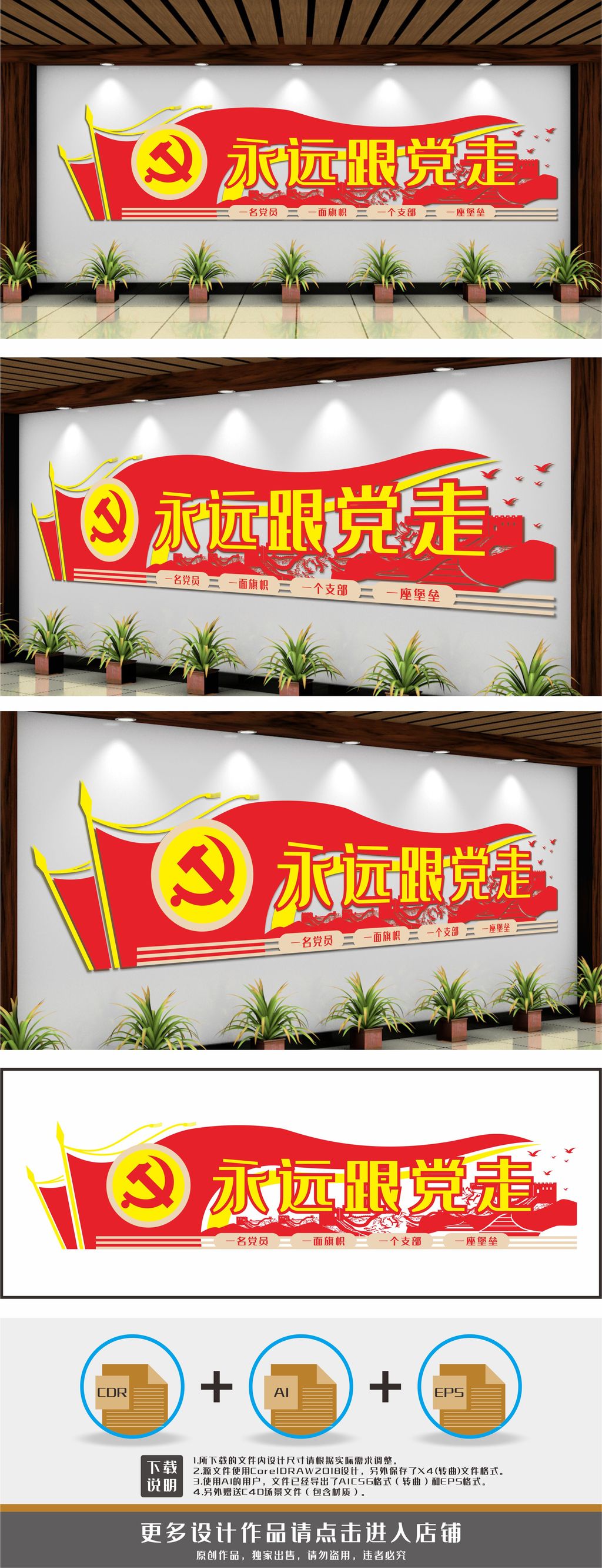 党支部标语永远跟党走文化墙