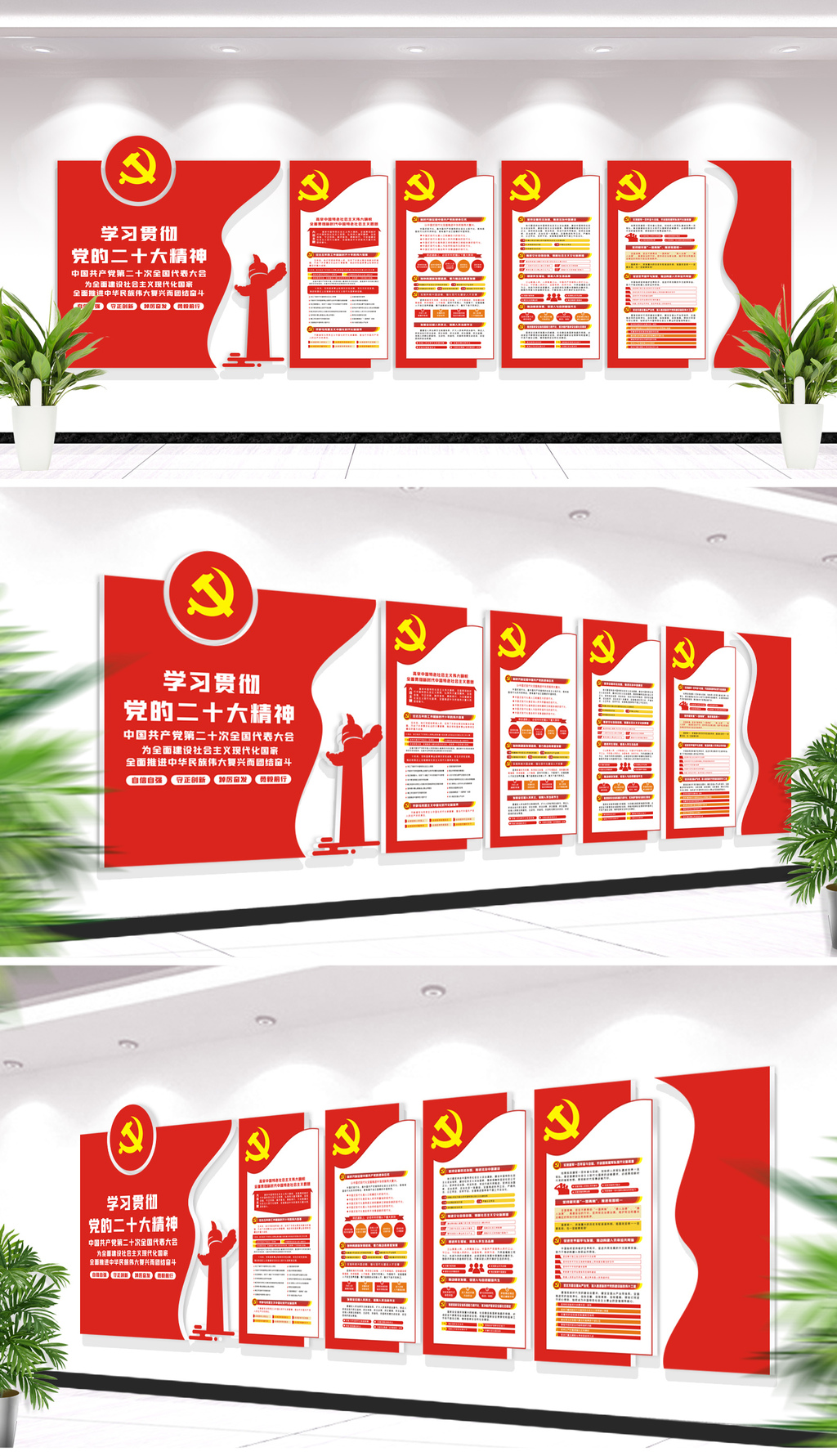 一图速览党的二十大报告文化墙