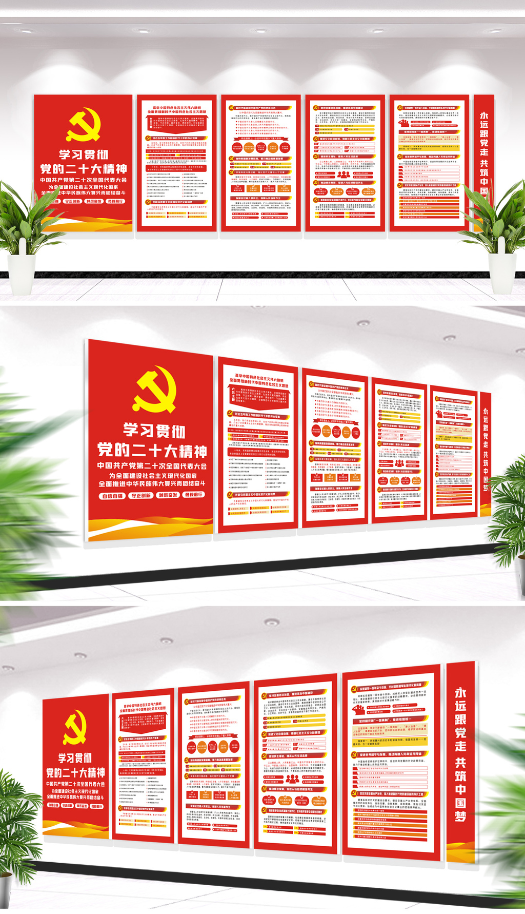 党的二十大报告党建文化墙