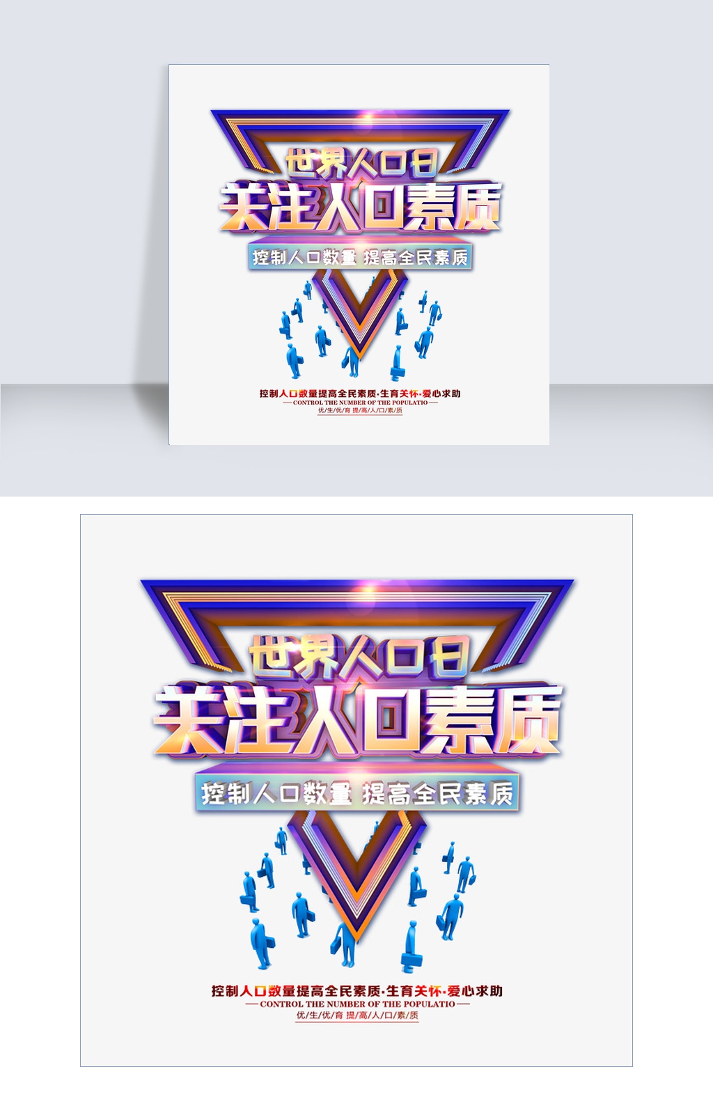 人口艺术字_人口普查艺术字(2)