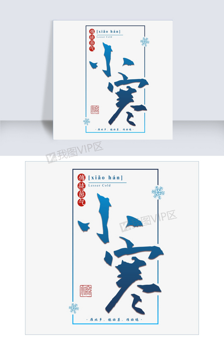 冰寒什么什么成语_成语故事简笔画(4)