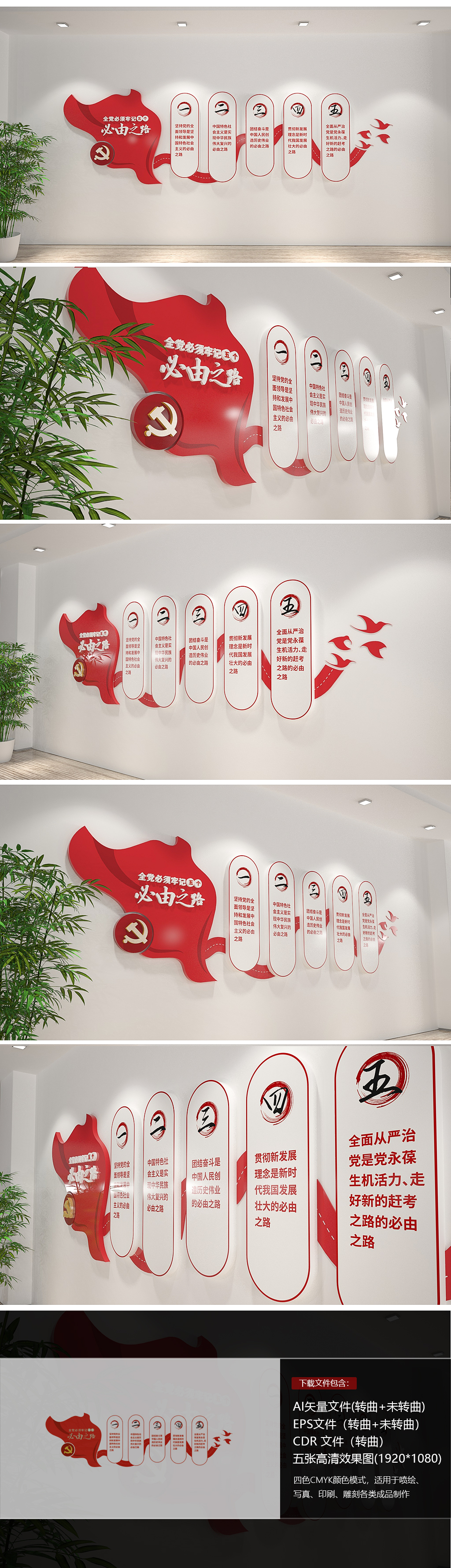 聚焦二十大五个必由之路党建文化墙