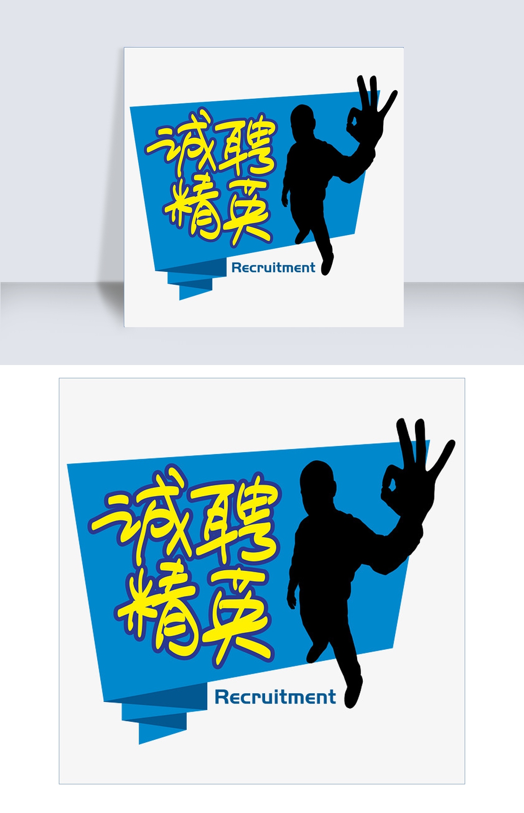 手绘设计招聘_招聘房产图片素材 招聘房产图片素材下载 招聘房产背景素材 招聘房产模板下载 我图网(2)