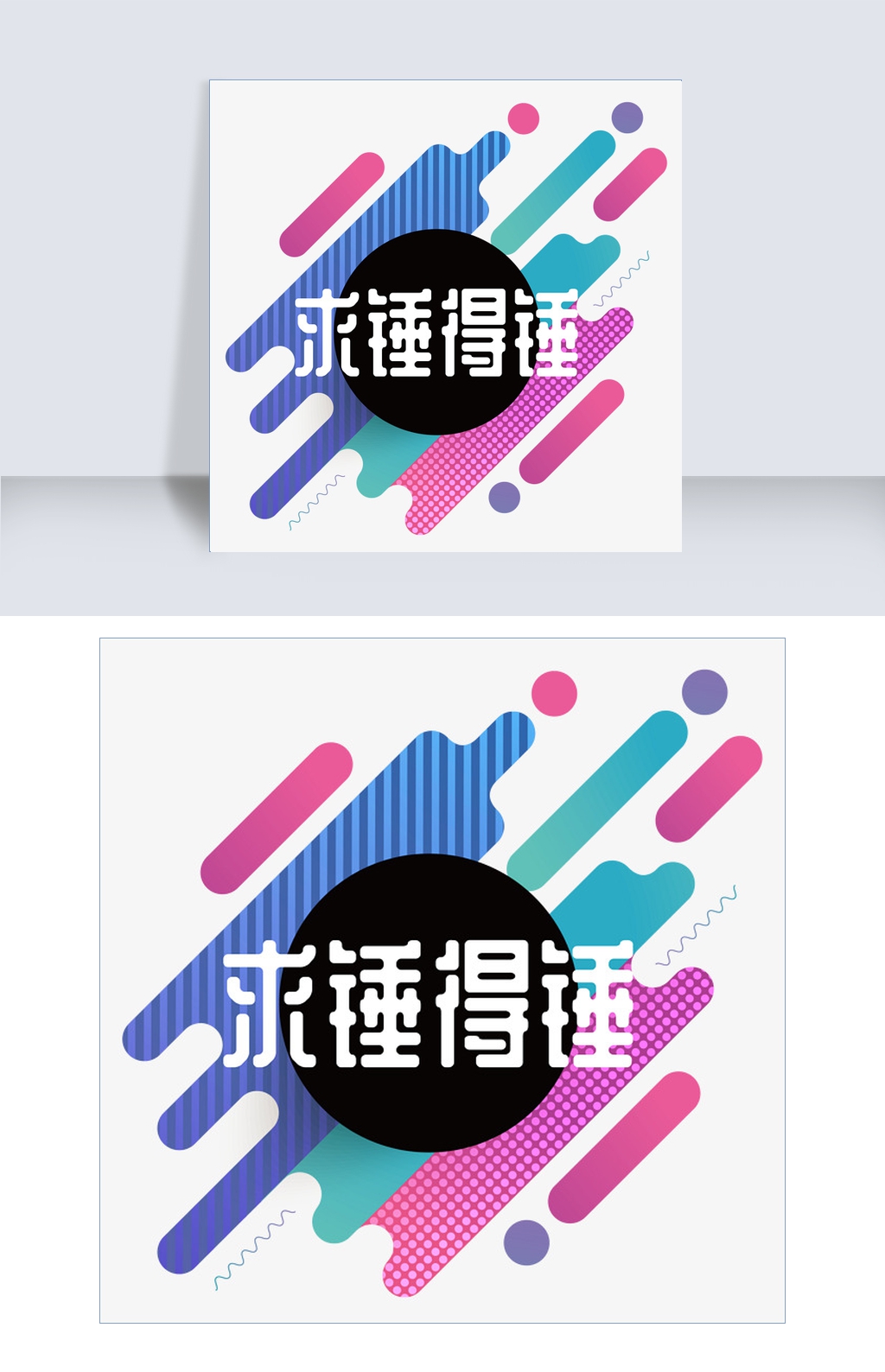 求锤得锤八卦千库原创流行语