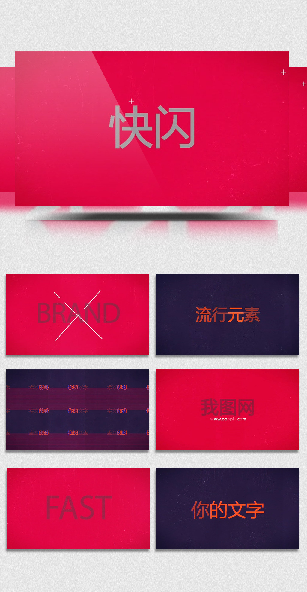 动感时尚快闪AE视频模板