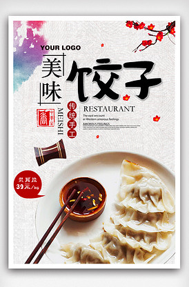 东北 饺子图片素材_东北 饺子模板下载-我图网vip素材