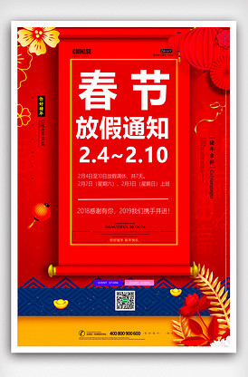 天猫淘宝春假放假通知过年放假通知年.