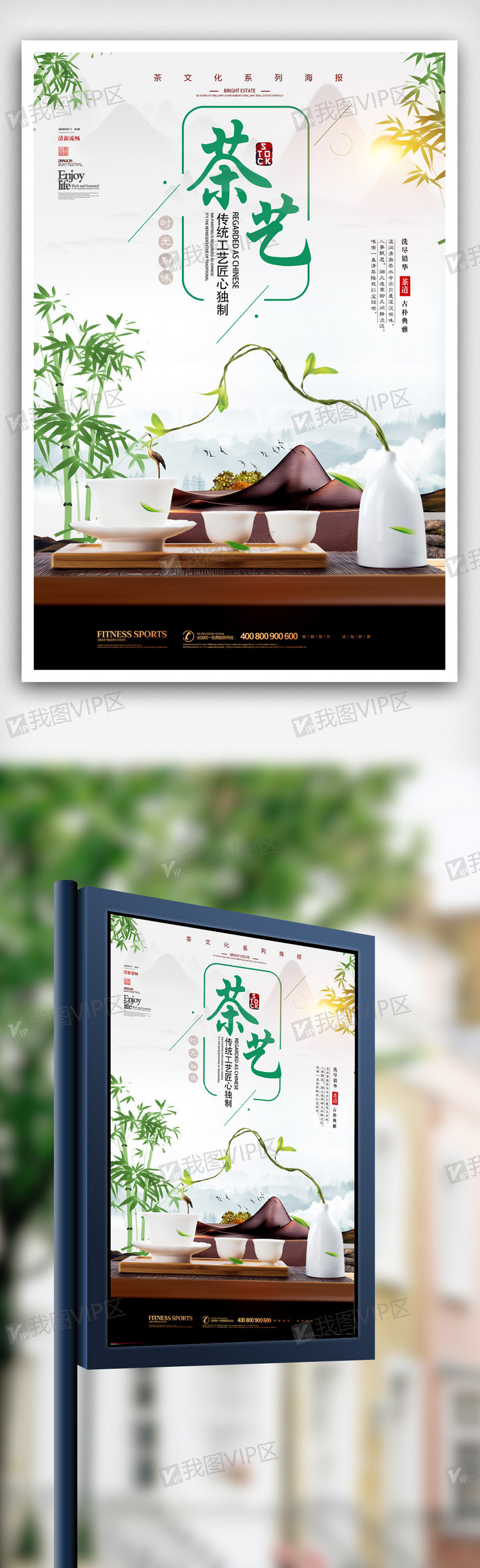 清新中国风茶道茶艺海报.psd