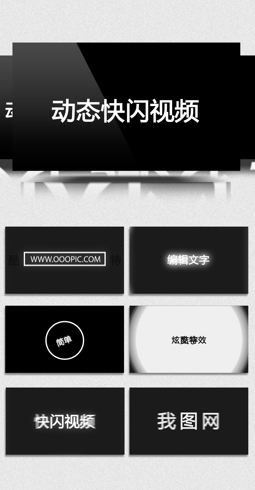 动态时尚快闪文字视频模板