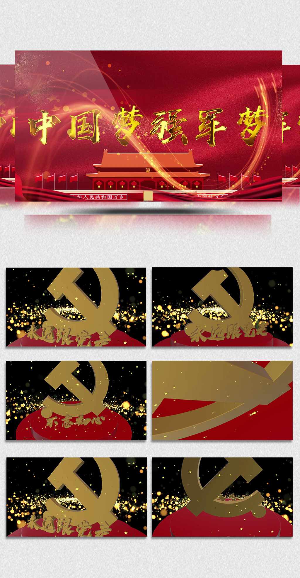 大气E3D模型中国梦党政开场AE模板