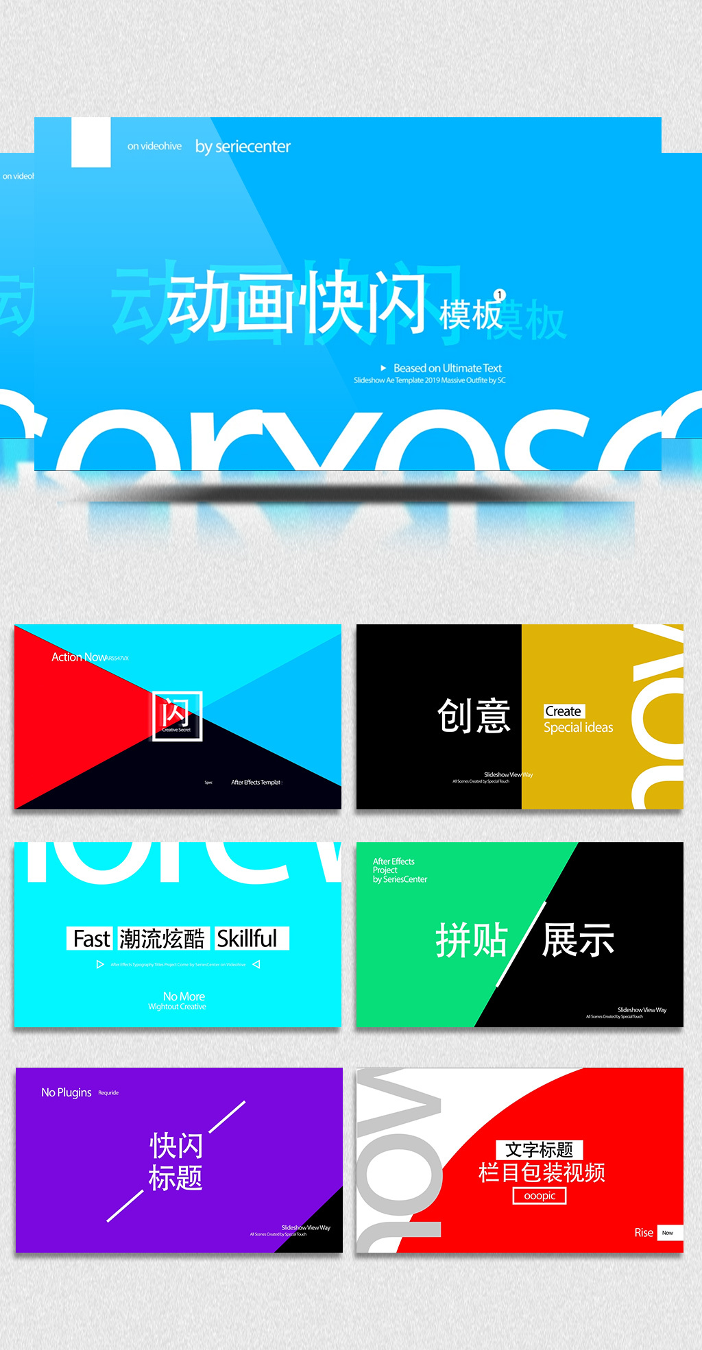 炫酷潮流快闪动画视频模板